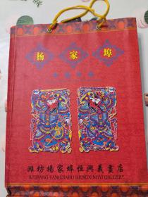 杨家埠木版年画精品，杨成信，门神画集