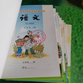 义务教育课程标准实验教科书：语文 二年级上下、三年级上下、四年级上下、五年级上下、六年级上下（10本合售）扉页有章，内页无字迹