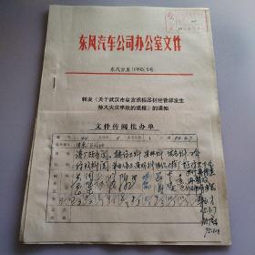 转发，关于武汉市皇宫照相器材经营部发生特大火灾事故的通报的通知