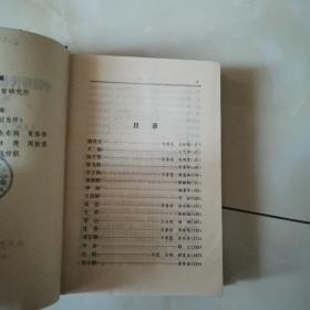 中国历代著名文学家评传（第一二卷）（货号A5850）