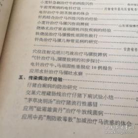 全国中兽医经验选编 （精装 ）