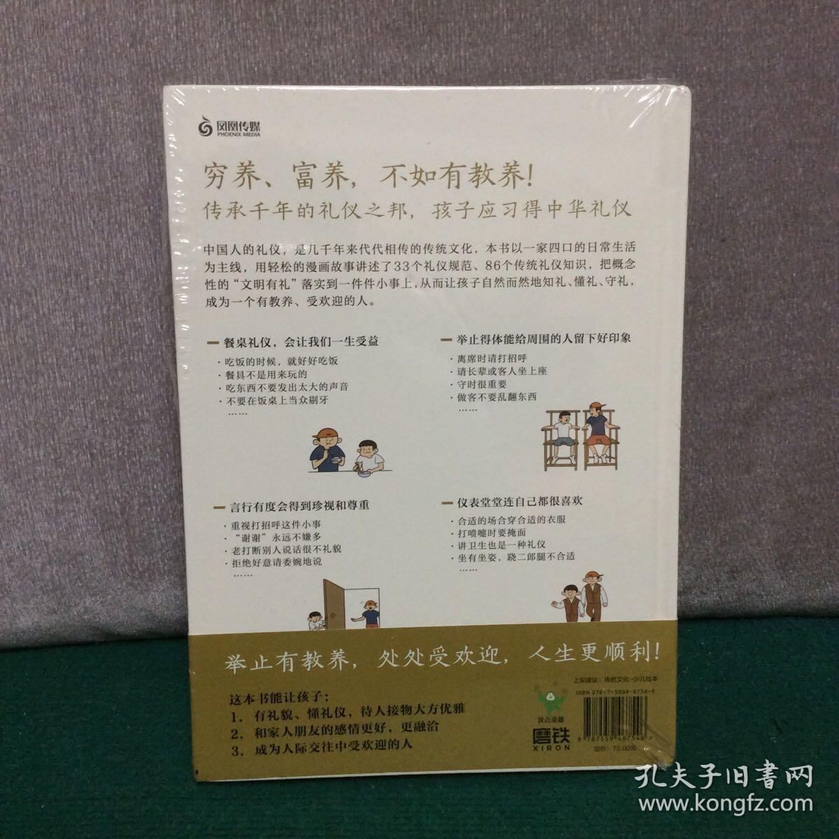 有教养：那些祖辈教给父辈，父辈教给我的小事（精装全新未拆封）