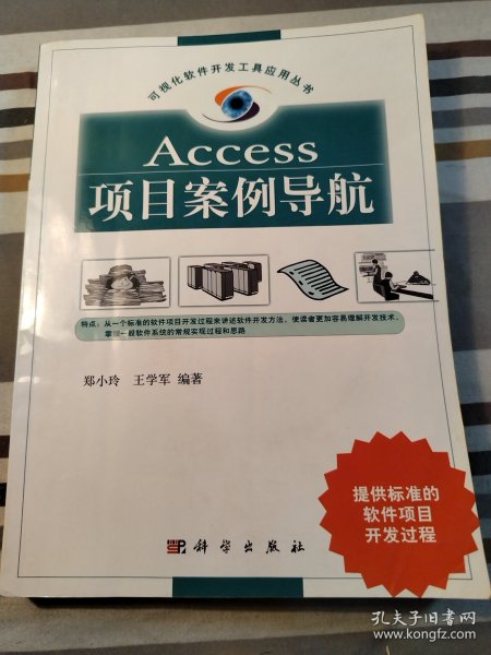 Access项目案例导航