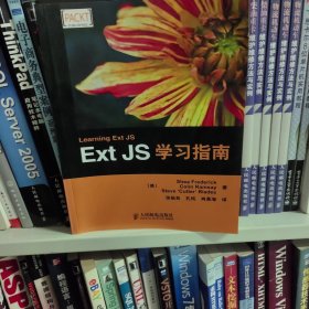 Ext JS学习指南