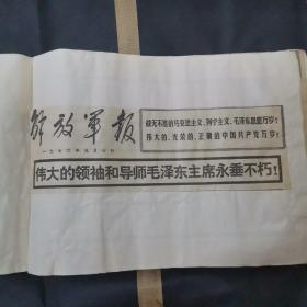 1974—1978年人民日报，解放军报剪报