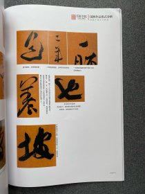 《国展作品形式分析-行书篇》