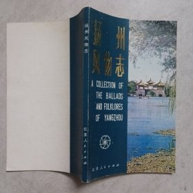 扬州风物志