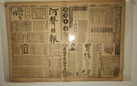 河声日报  第410号   1914年2月8号 两开 两大张附一张画报   共三张合售