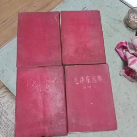 毛泽东选集