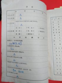 【1958年】北京师范大学 辛兴瑛健康检查记录本