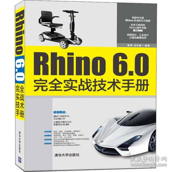 Rhino6.0完全实战技术手册