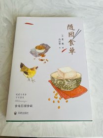 随园食单