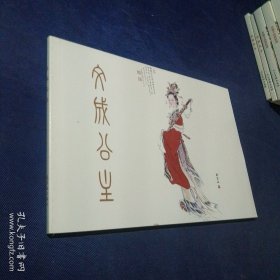 文成公主 32开