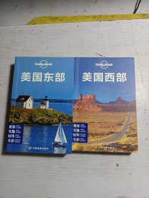 Lonely Planet 旅行指南系列：美国东部 美国西部