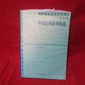 中国民间故事精选