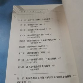 像工程师一样思考