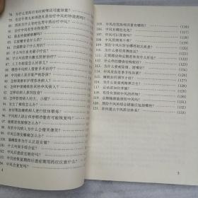 中风121个怎么办