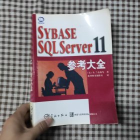 SYBASE SLSERVER 11 参考大全希望图书创作室