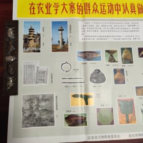 在农业学大寨的群众运动中认真做好文物保护工作