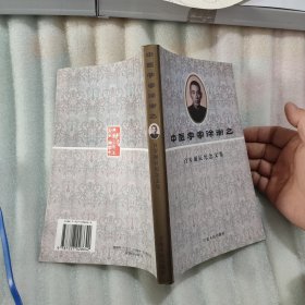 中医学家徐衡之百岁诞辰纪念文集