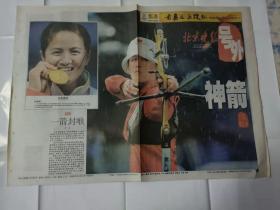 号外 2008年北京奥运会 箭神 张娟娟