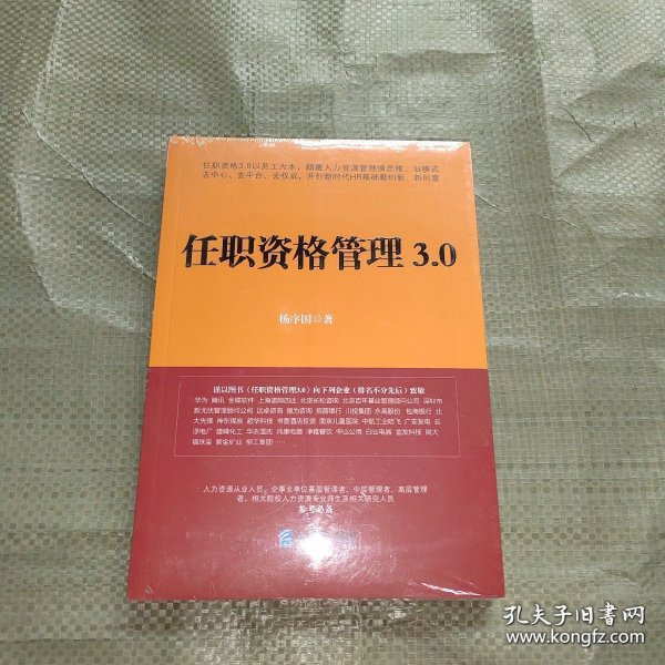 任职资格管理3.0