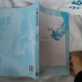 色彩与中国现代文学