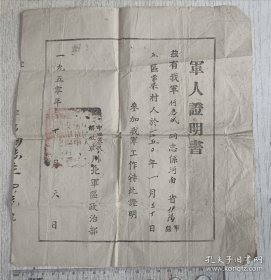 1950年证明书