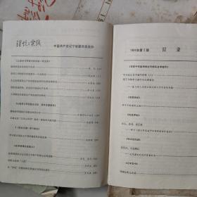 论坛，实践老杂志。江汉论坛82年各期。北方论丛79一82年各期。   新湘评论79年各期。理论与实践82一84年各期。实践79一84年各期。每本5元。社会科学实践。开阔思路。因保存时间长，有些污损。拍后不退。请多联系。民宿民居老物件，展览怀旧。让人们了解社会的进步。老杂志老方法老经验。启示借鉴。显文化底蕴。耳目一新，猎奇欢喜。本人还有2000多种70年代、80年代的老杂志。