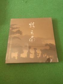 首届中国丽江国际电视音乐作品金奖 彩云南 CD