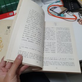 黄帝内经素问校注语译