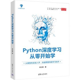 Python深度学习从零开始学