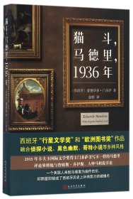 猫斗马德里1936年