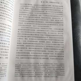 大学的起源与演进：组织视角下的历史和逻辑（公共管理学术前沿文库）