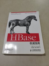 HBase权威指南