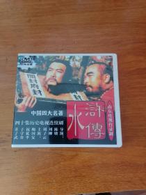 山东版水浒DVD