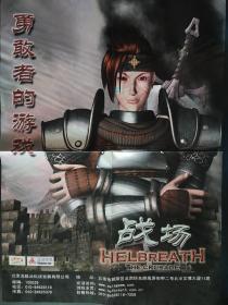 战场 游戏海报 勇敢者的游戏 helbreath the crusade