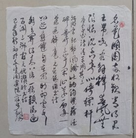 【文星阁珍藏】连云港老书画家蒋步珊、33X33斗方书法。