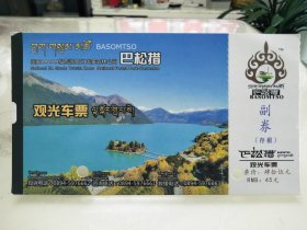 2023西藏林芝巴松措景区观光车门票