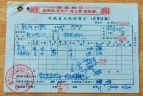安徽省木帆船货票（二、三、四、五）一套四张