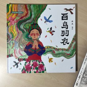 蔡皋经典中国绘本·珍藏礼盒