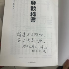 修身教科书