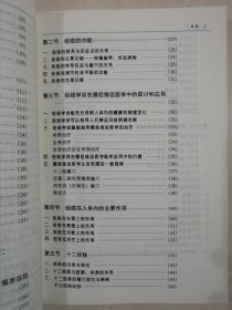 循经推运医学（影印版）