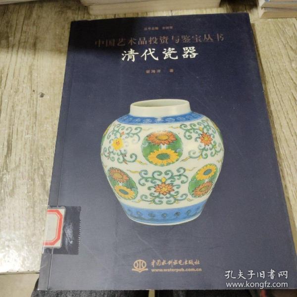 清代瓷器