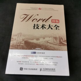 Word排版技术大全