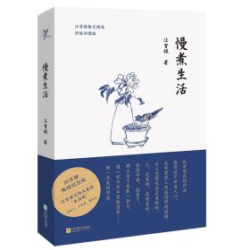 慢煮生活:升级回馈版