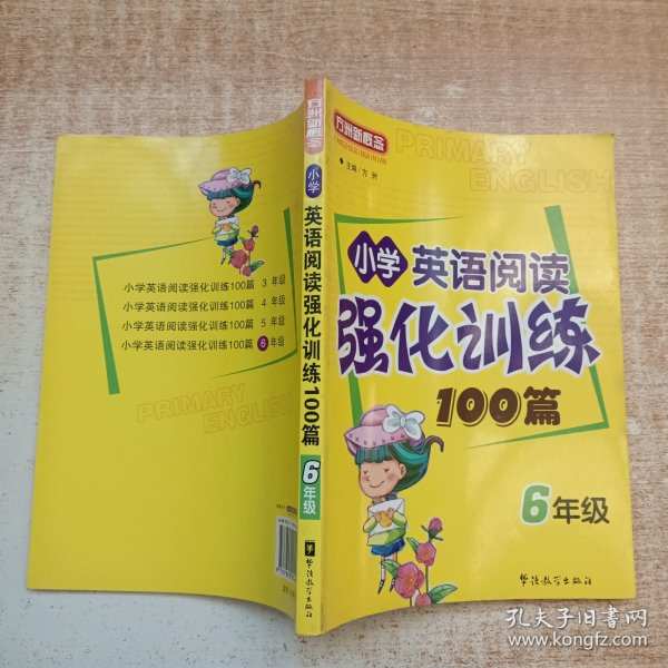 小学英语阅读强化训练100篇（6年级）