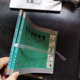 哲學(xué)通俗漫畫《唯物論篇 無(wú)神論篇》《辨證法篇》全套兩冊(cè)（24開(kāi)）