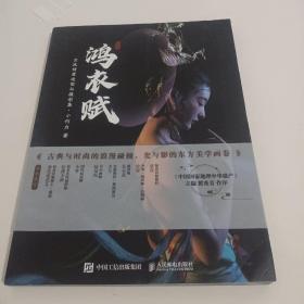 鸿衣赋古风创意造型与摄影集