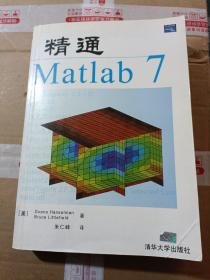 精通Matlab7【有划线 有笔迹 有书斑】